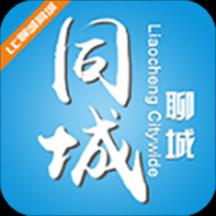 聊城同城