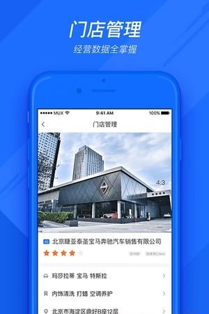 车店通