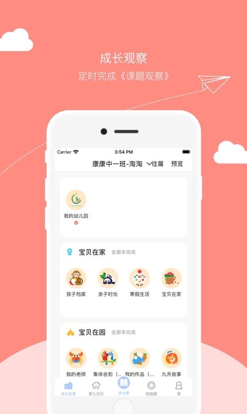 宝贝启步截图