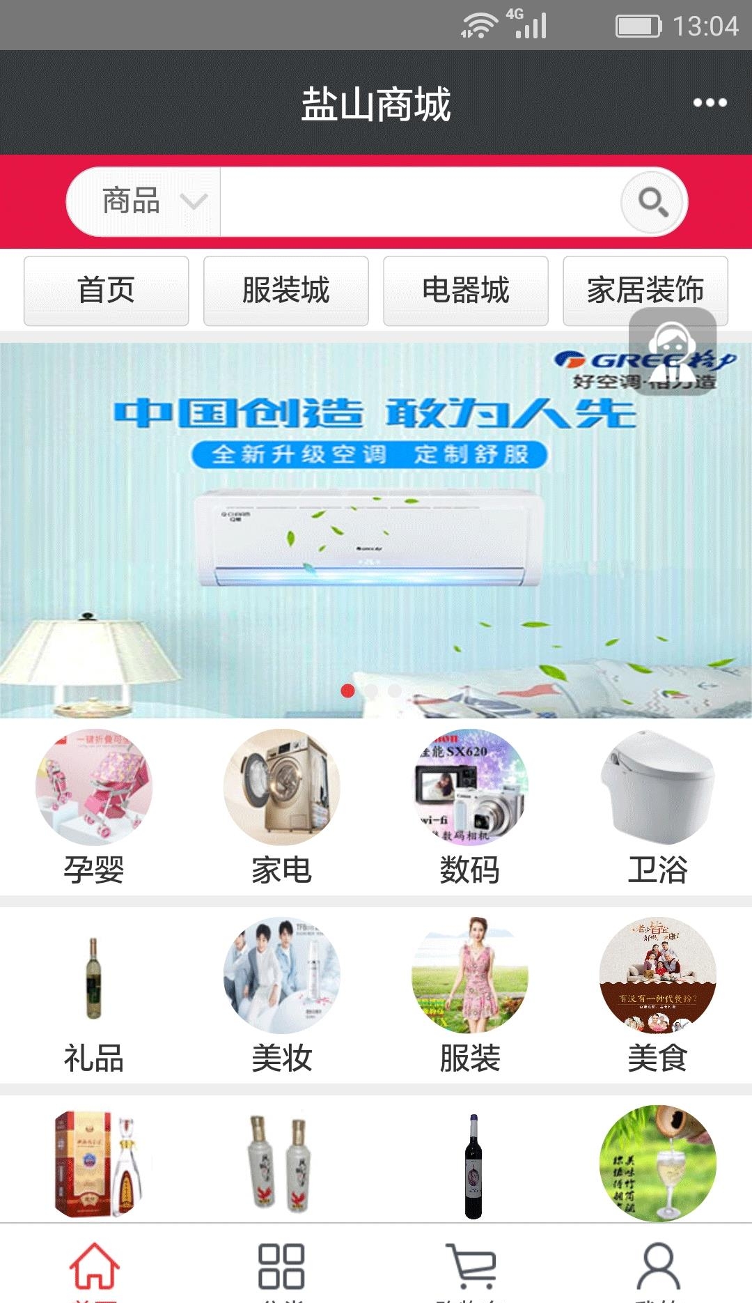 盐山商城截图