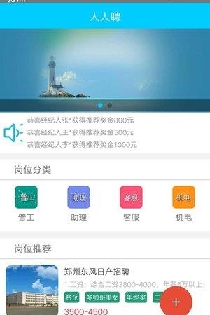 人人聘