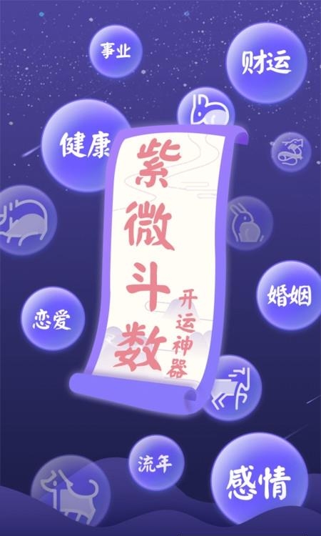 灵动紫微斗数（命理八字占卜）截图