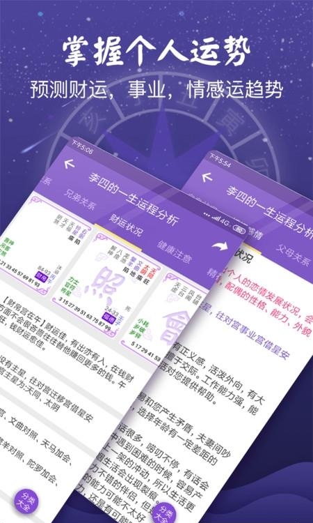 灵动紫微斗数（命理八字占卜）截图