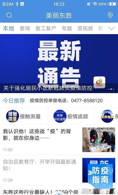美丽东胜