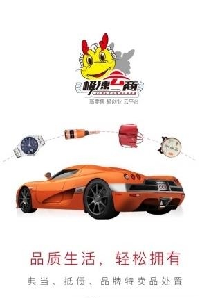 极速云商