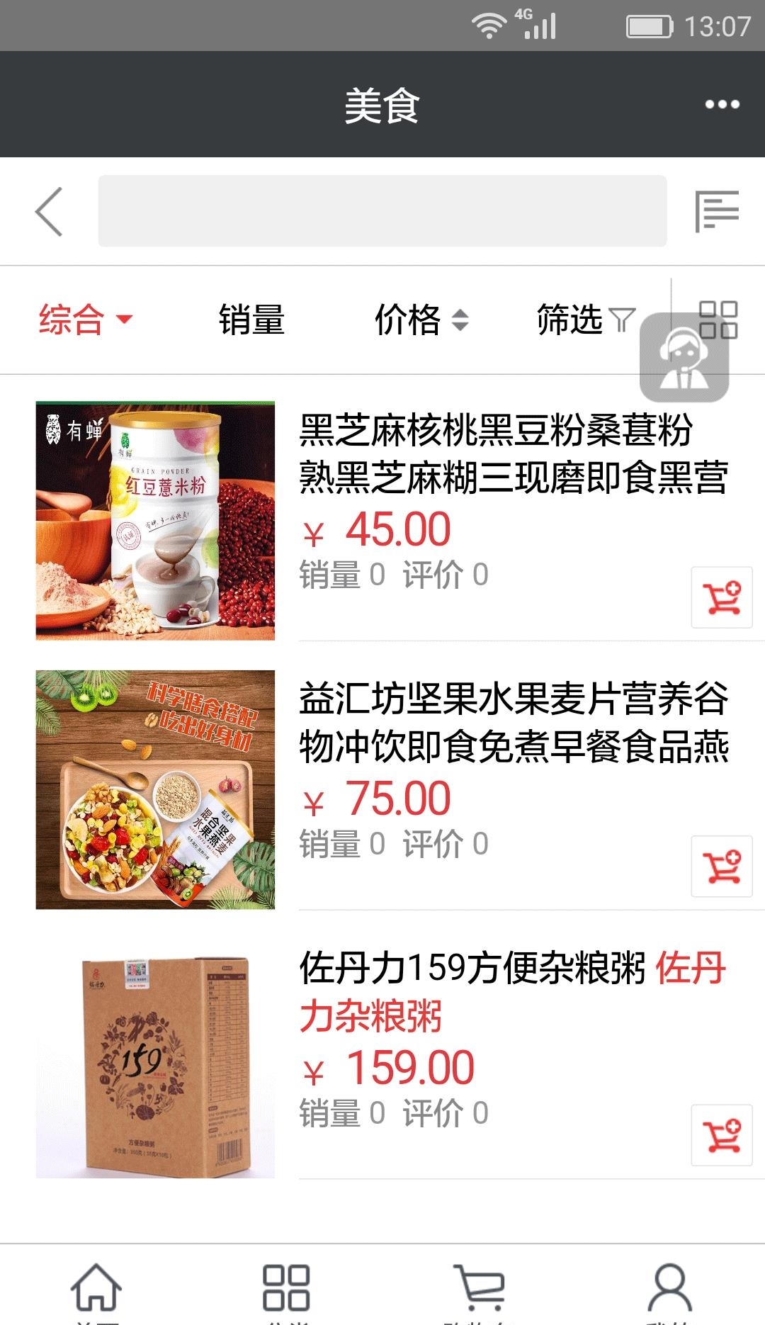 盐山商城截图