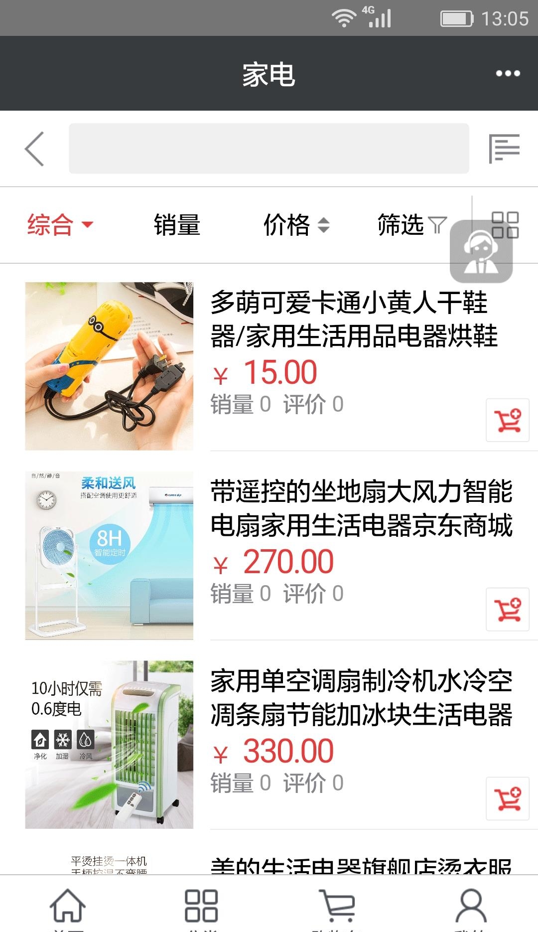 盐山商城截图