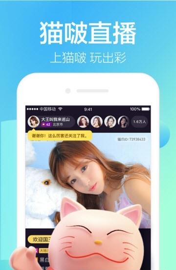 猫啵直播最新版截图