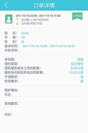 阳光天地志愿者版截图