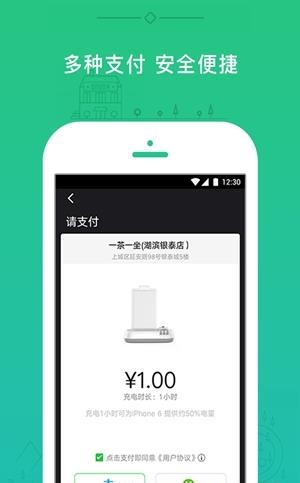 小电共享充电宝截图