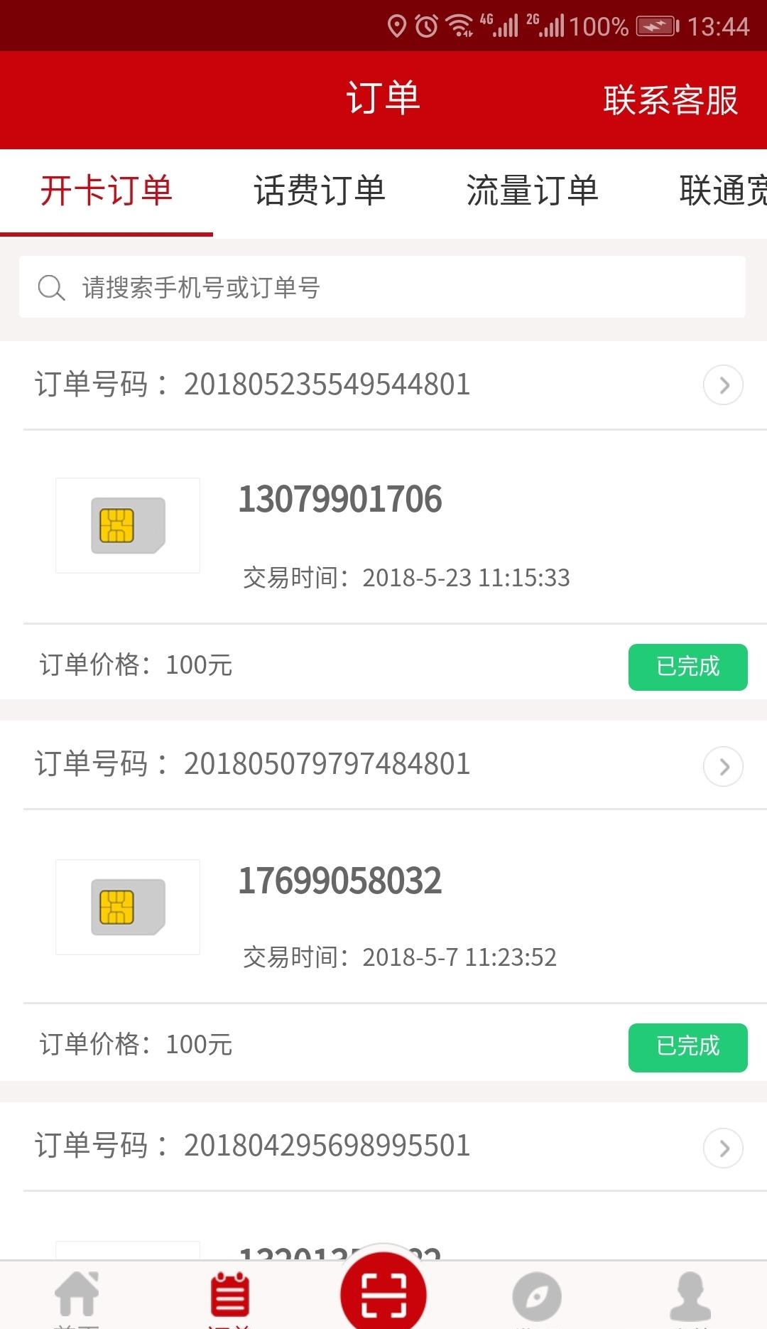 店家联盟