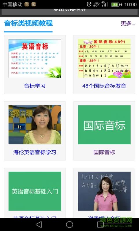 音标教学视频手机版截图