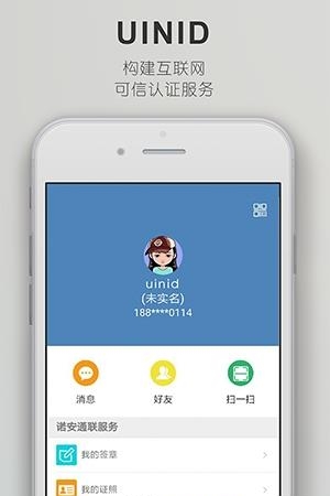 诺安通联