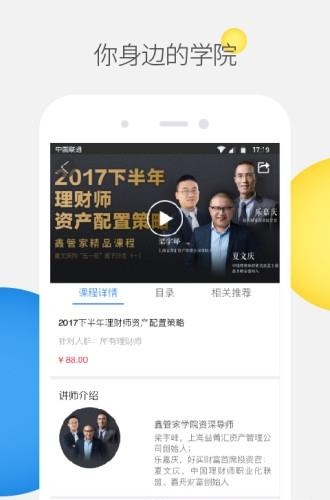 鑫管家