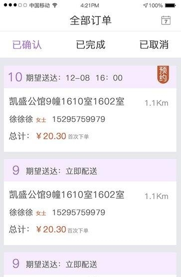 点呗商户