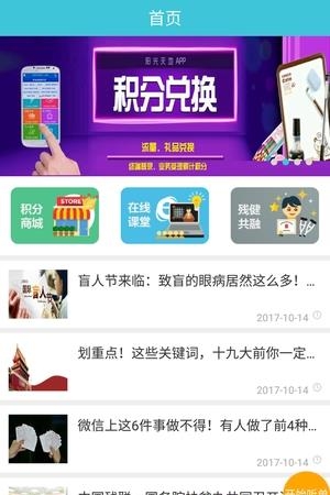 阳光天地志愿者版截图