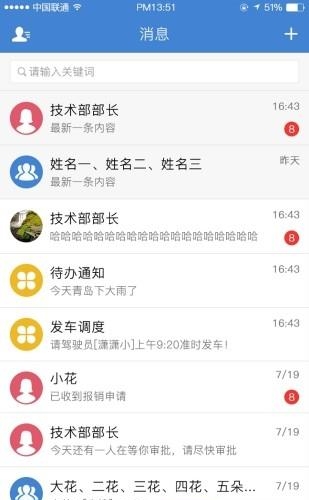 公交云办公