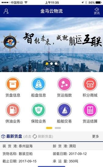 金马云物流