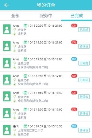 阳光天地志愿者版截图
