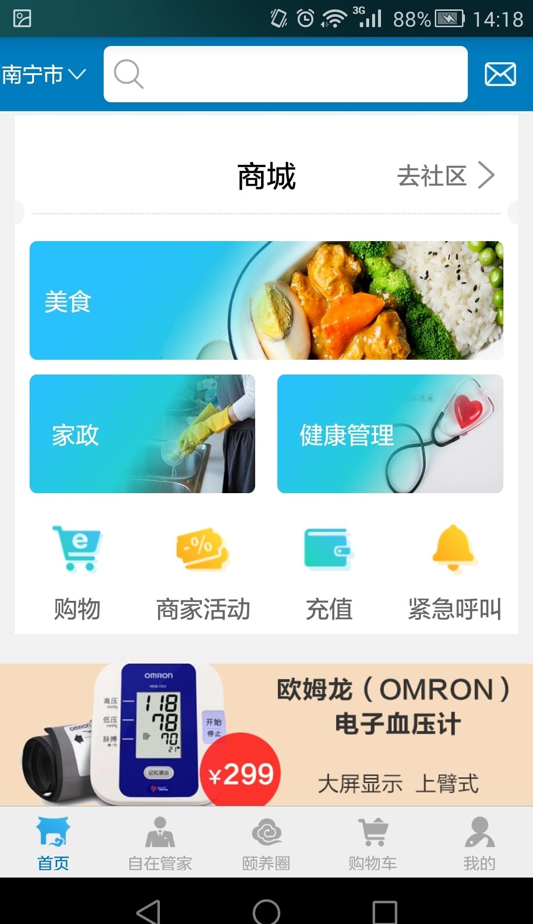 颐养圈用户端