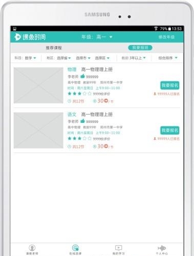 课鱼时间教师端