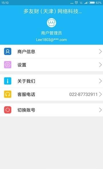 多友财收银