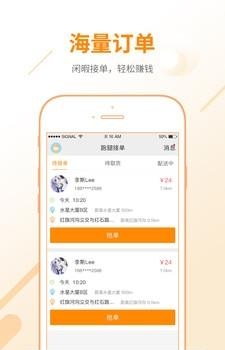 同城跑腿