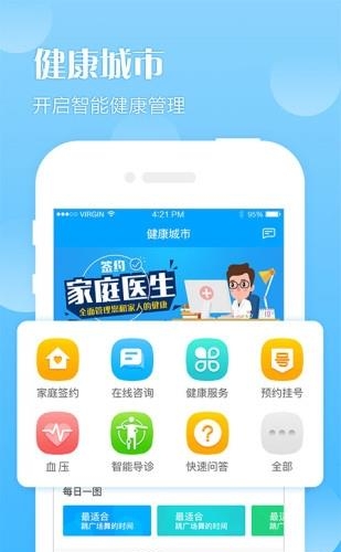 健康城市