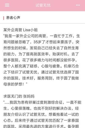 试管无忧