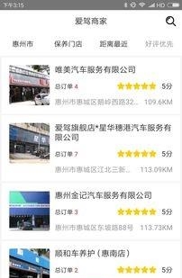 爱驾伴侣截图