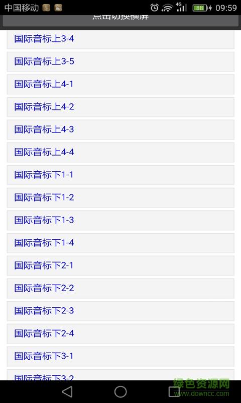 音标教学视频手机版截图