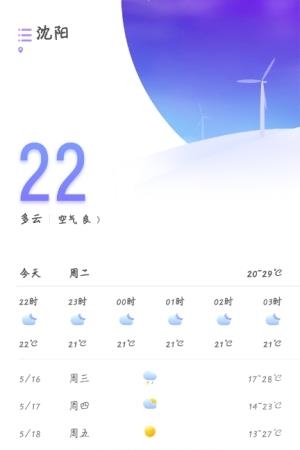 OPPO天气预报截图