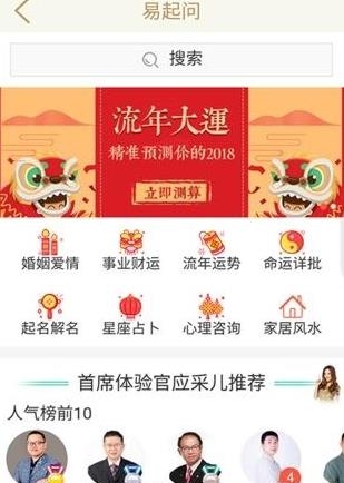 易起问