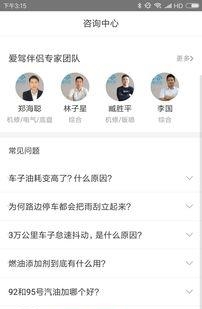爱驾伴侣截图