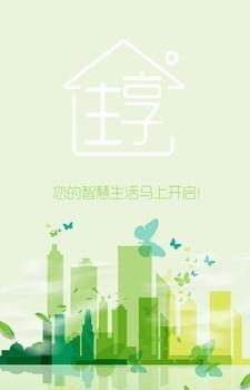 住享济宁