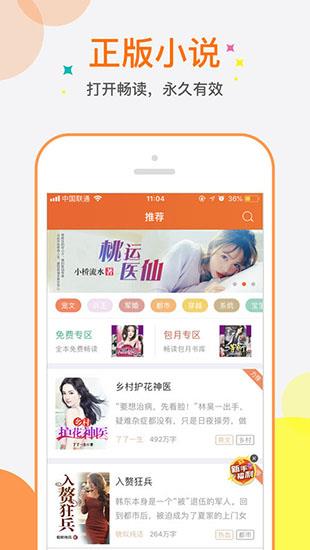奇热小说破解版