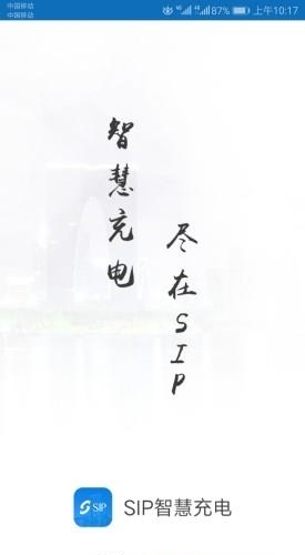 SIP智慧充电