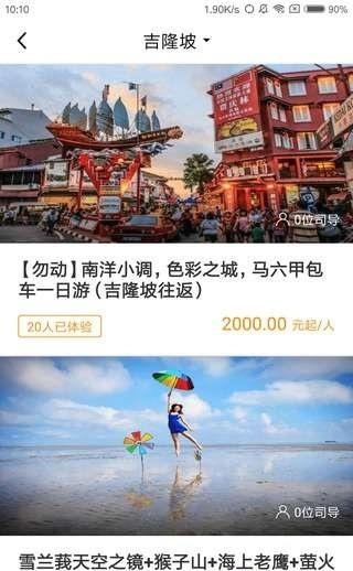摩拉旅行