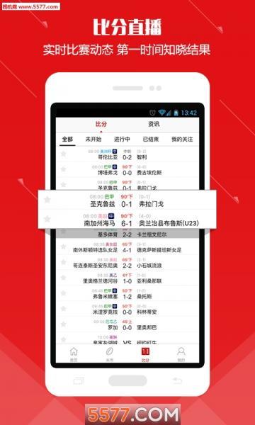 米斗足球高清版截图