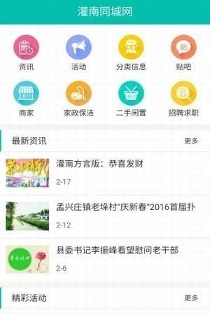 灌南同城