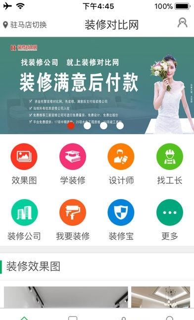 装修对比网