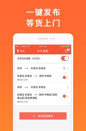 叭叭物流司机版截图