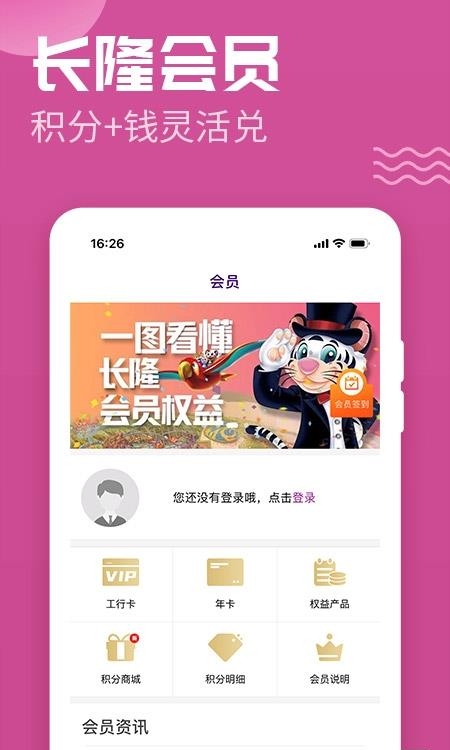 长隆旅游截图