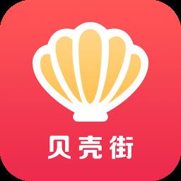 贝壳街