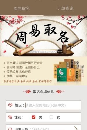 周易起名取名