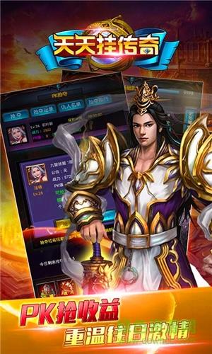天天挂传奇官方版截图
