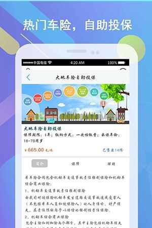保险明星截图
