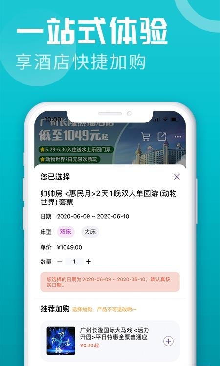 长隆旅游截图