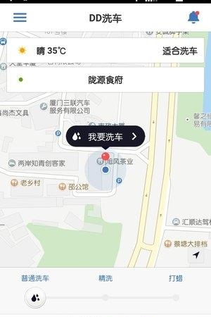 DD洗车截图