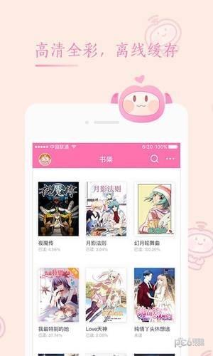 书香漫画截图